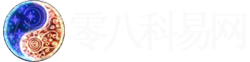 免费八字测算,批八字合婚配对婚姻,黄道吉日良辰查询-零八科易网